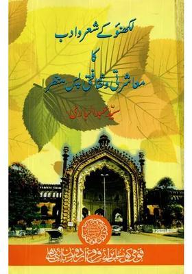 Lucknow Ke Sheroadab Ka Muashratio Saquafati Pas Manzar From The Reign Of Shujauddaula To The Reign Of Wajid Ali Shah In Urdu