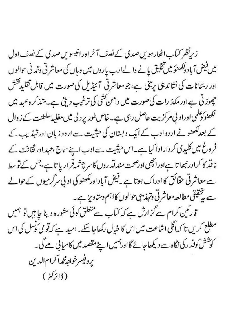Lucknow Ke Sheroadab Ka Muashratio Saquafati Pas Manzar From The Reign Of Shujauddaula To The Reign Of Wajid Ali Shah In Urdu - Indya
