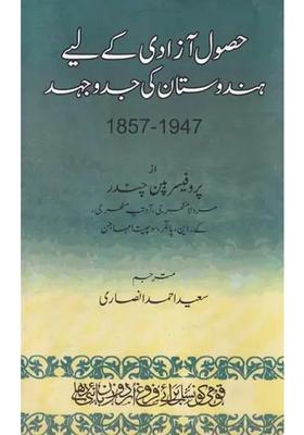 Husooleazadi Ke Liye Hindustan Ki Jaddojehad Urdu