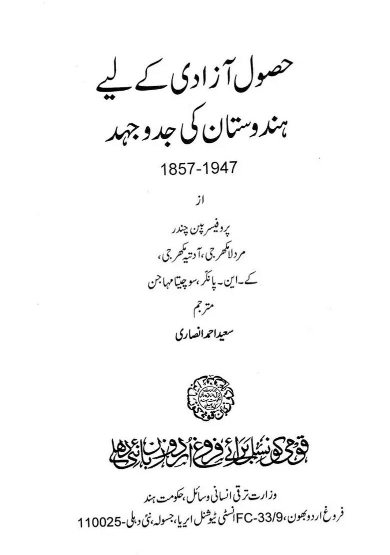 Husooleazadi Ke Liye Hindustan Ki Jaddojehad Urdu - Indya