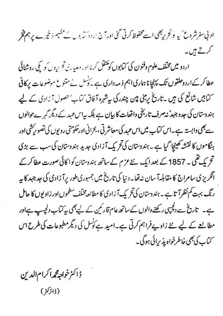 Husooleazadi Ke Liye Hindustan Ki Jaddojehad Urdu - Indya