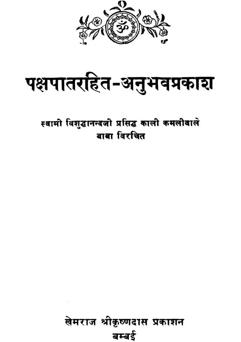 Anubhav Prakash Without Prejudice - Indya