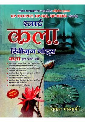 Smart Arts Revision Notes Arts Solved Question Papers Unique Book Based On New Syllabus For Uptgtpgt Upgic Uphesc Exams