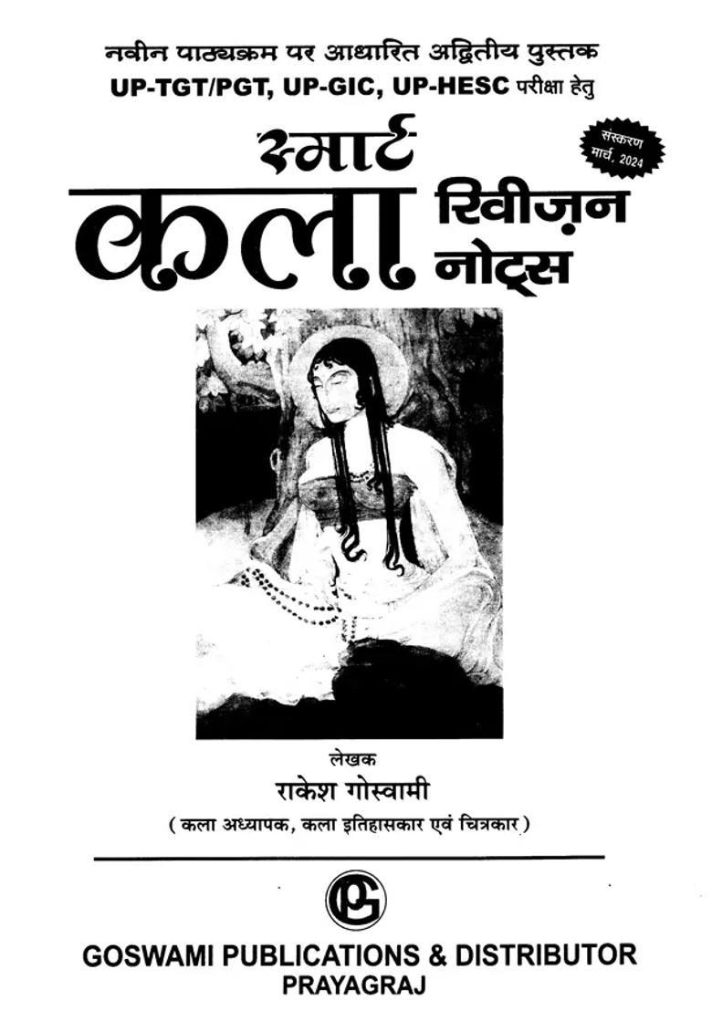 Smart Arts Revision Notes Arts Solved Question Papers Unique Book Based On New Syllabus For Uptgtpgt Upgic Uphesc Exams - Indya