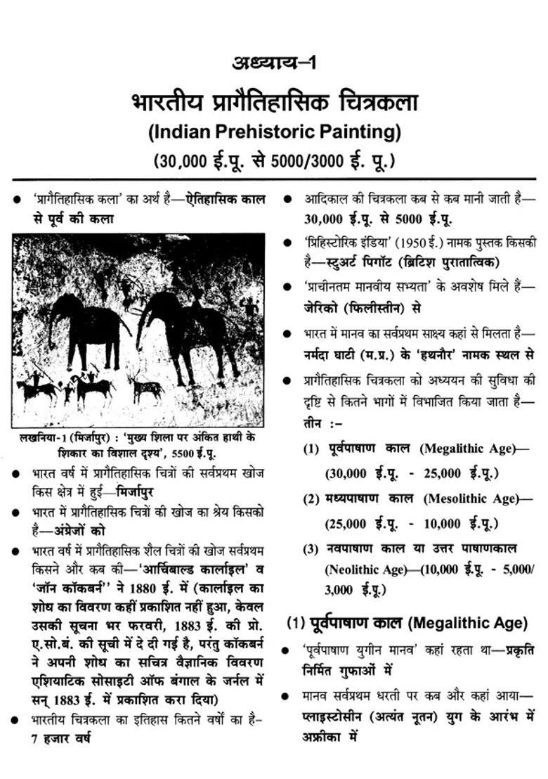 Smart Arts Revision Notes Arts Solved Question Papers Unique Book Based On New Syllabus For Uptgtpgt Upgic Uphesc Exams - Indya