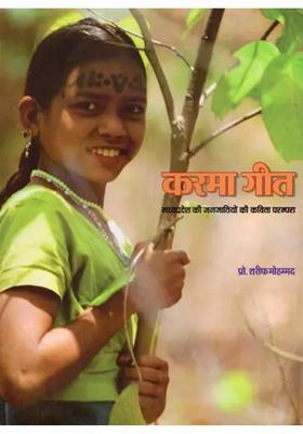 Karma Geet Poetry Tradition Of The Tribes Of Madhya Pradesh