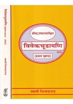 Vivekachoodamani By Srimad Shankaracharya Set Of Volumes