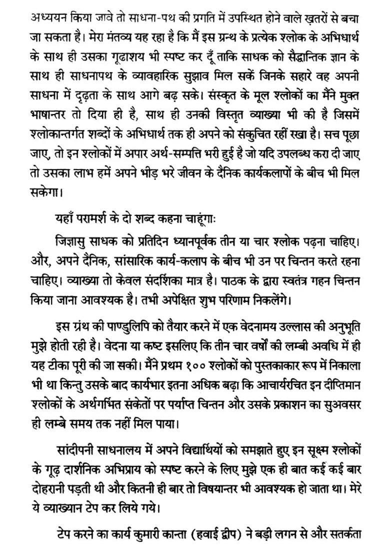 Vivekachoodamani By Srimad Shankaracharya Set Of Volumes - Indya