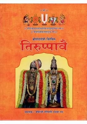 Tiruppavai Third Prabandhan Of The First Thousand Out Of Four Thousand Divya Prabandhans