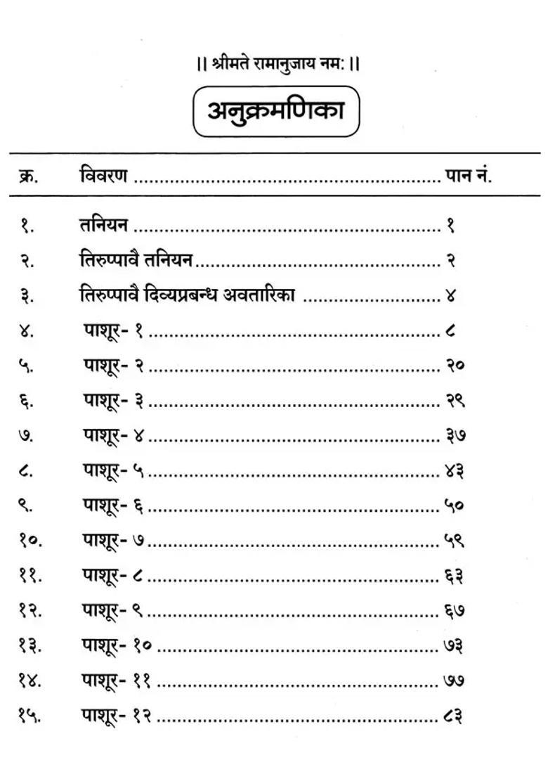 Tiruppavai Third Prabandhan Of The First Thousand Out Of Four Thousand Divya Prabandhans - Indya