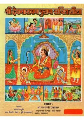 Shri Devnarayan Purana Illustrated Leela