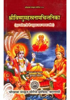 Commentary On The Vishnu Sahasranama