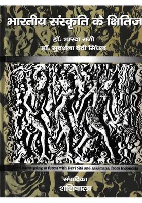 Horizons Of Indian Culture Lord Rama Going To Forest With Devi Sita And Laksmana From Indonesia