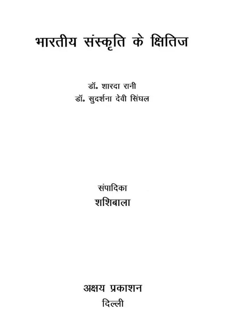 Horizons Of Indian Culture Lord Rama Going To Forest With Devi Sita And Laksmana From Indonesia - Indya