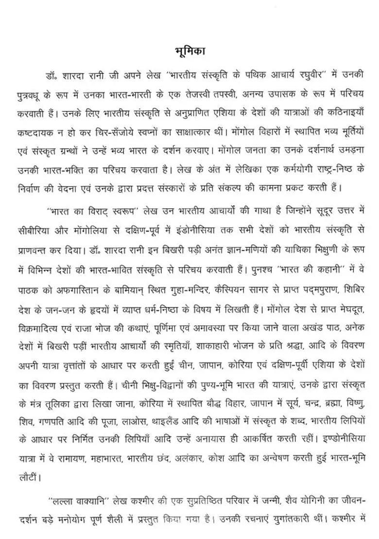 Horizons Of Indian Culture Lord Rama Going To Forest With Devi Sita And Laksmana From Indonesia - Indya