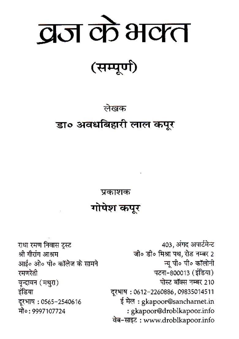 Vraj Ke Bhakt - Indya