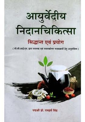 Ayurvedic Diognostic Medicines Theory And Experiment