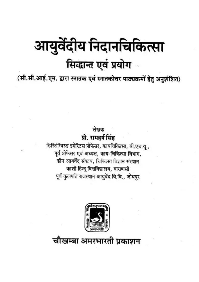 Ayurvedic Diognostic Medicines Theory And Experiment - Indya