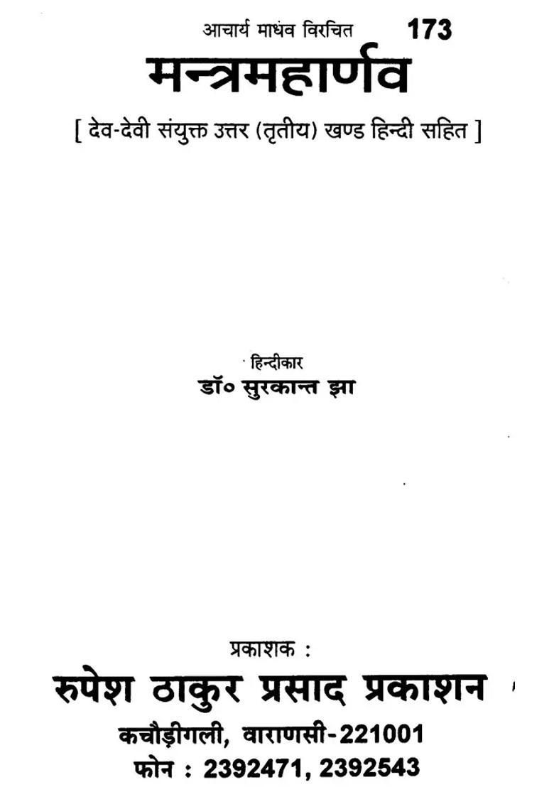 Mantra Maharnava Mishrakhand - Indya