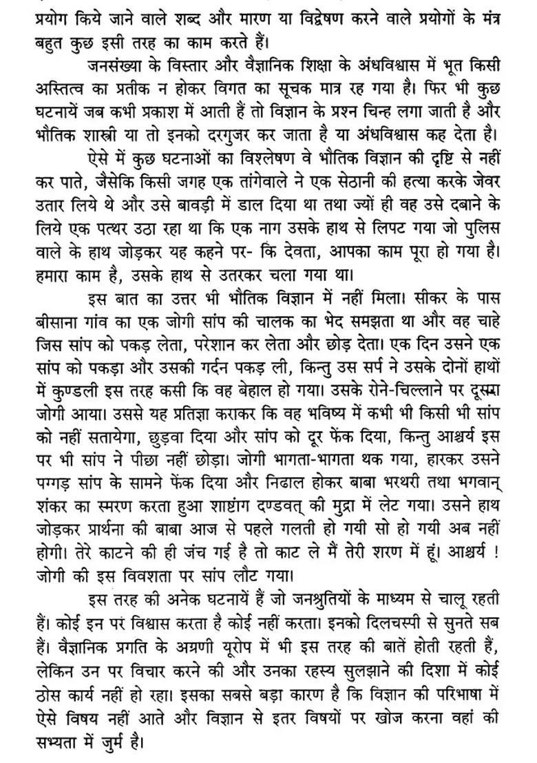 Mantra Maharnava Mishrakhand - Indya