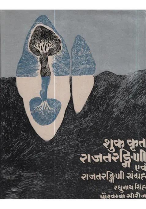 Shuk Rajatarangini And Rajatarangini Collection An Old And Rare Book