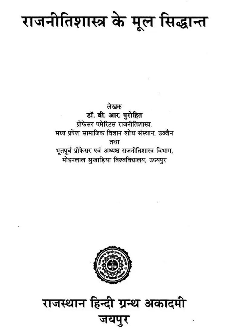 Fundamentals Of Political Science - Indya