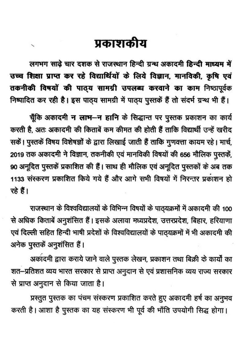 Fundamentals Of Political Science - Indya