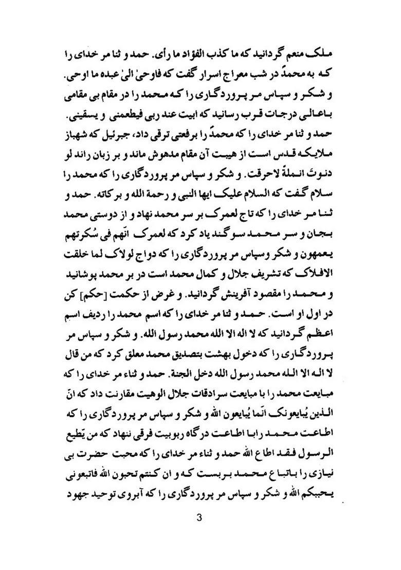 Naat E Muhammadi Urdu - Indya