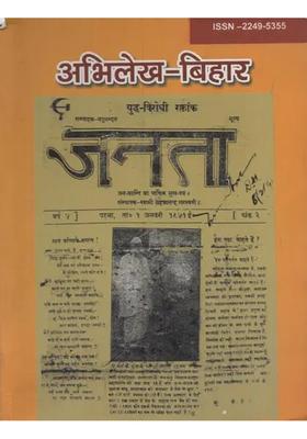 Abhilekh Bihar