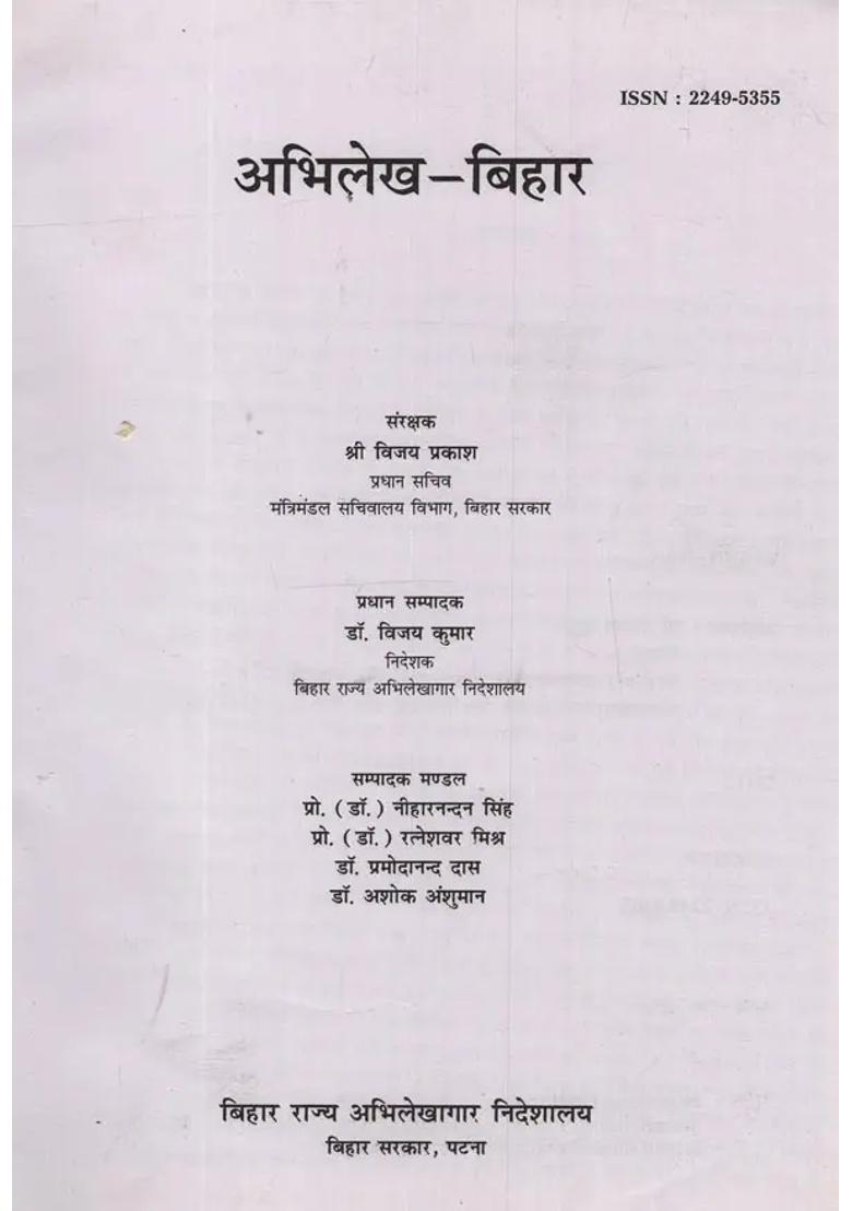 Abhilekh Bihar - Indya