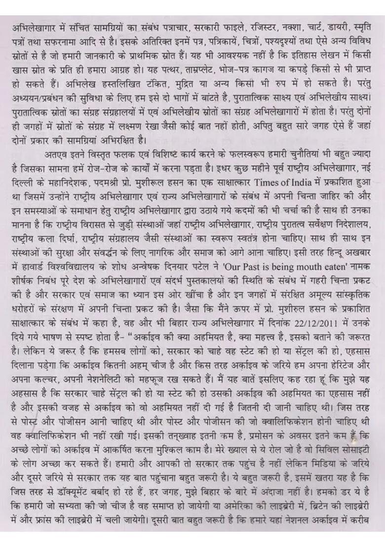 Abhilekh Bihar - Indya