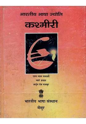 Bhartiya Bhasha Jyoti Kashmiri