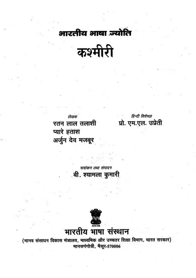 Bhartiya Bhasha Jyoti Kashmiri - Indya
