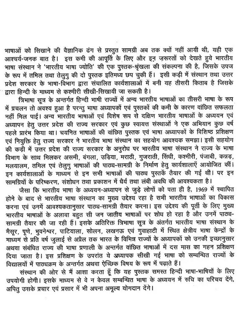 Bhartiya Bhasha Jyoti Kashmiri - Indya