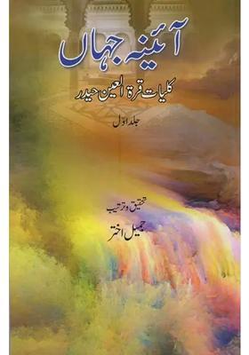 Aainaejahan Kulliyatequratulain Haidar Vol In Urdu