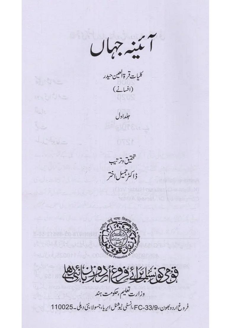 Aainaejahan Kulliyatequratulain Haidar Vol In Urdu - Indya
