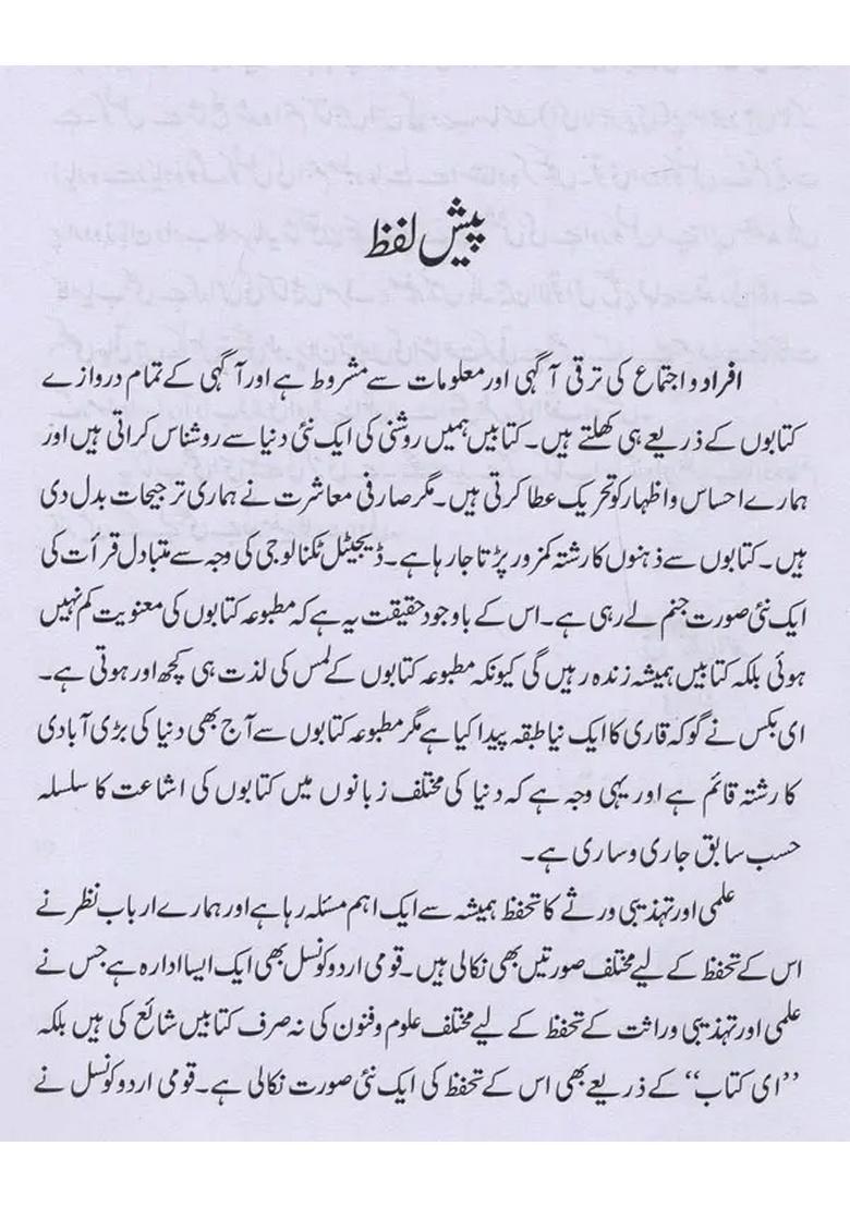 Aainaejahan Kulliyatequratulain Haidar Vol In Urdu - Indya