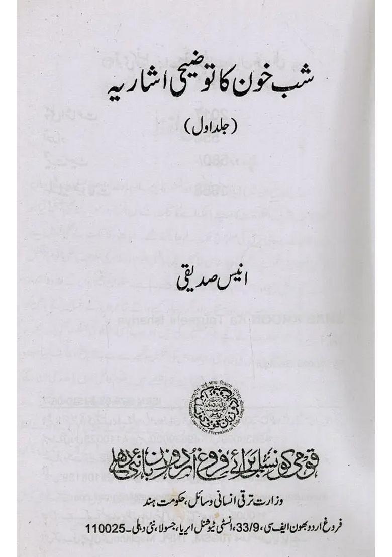 Shab Khoon Ka Tauzeehi Ishariya Vol In Urdu - Indya