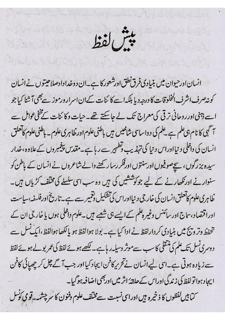 Shab Khoon Ka Tauzeehi Ishariya Vol In Urdu - Indya