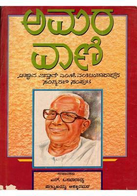 Amara Vani An Old And Rare Book In Kannada