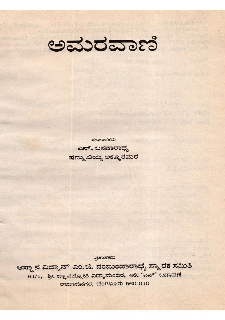Amara Vani An Old And Rare Book In Kannada - Indya