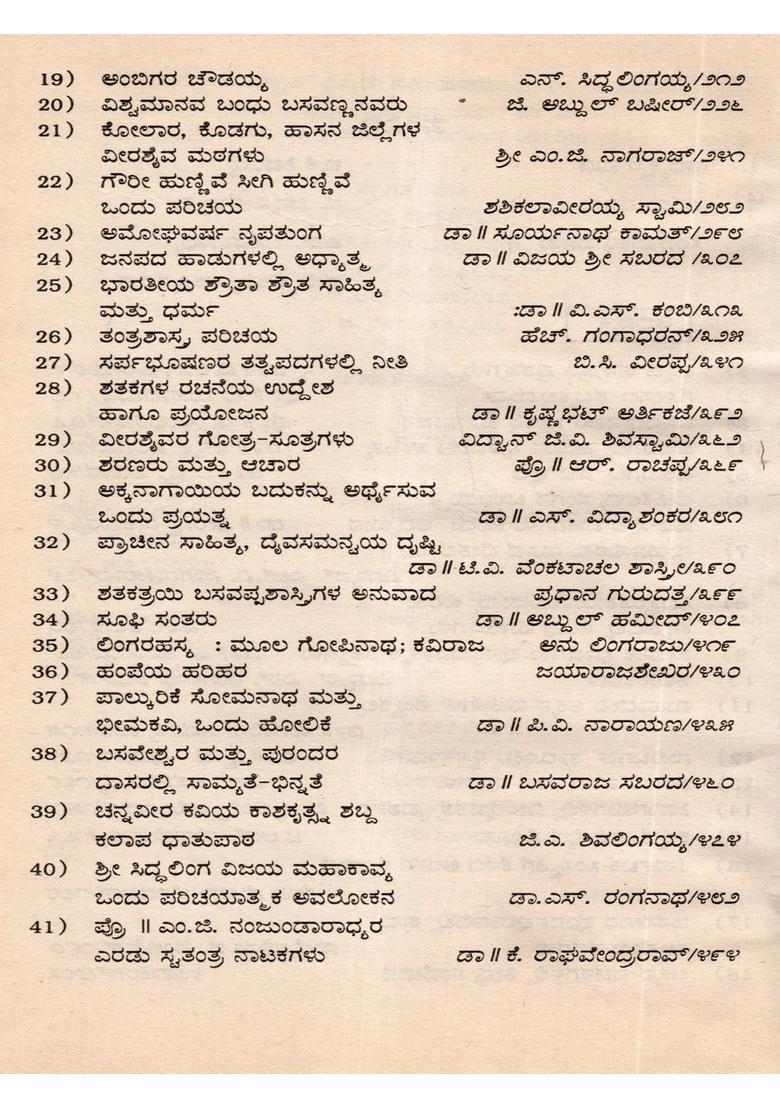 Amara Vani An Old And Rare Book In Kannada - Indya