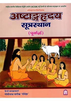 Ashtanga Hridaya Sutrasthan Compiled By Srimadvagbhata Based On The Latest Syllabus Of National Commission For Indian System Of Medicine Ncism New Delhi Porvarddha