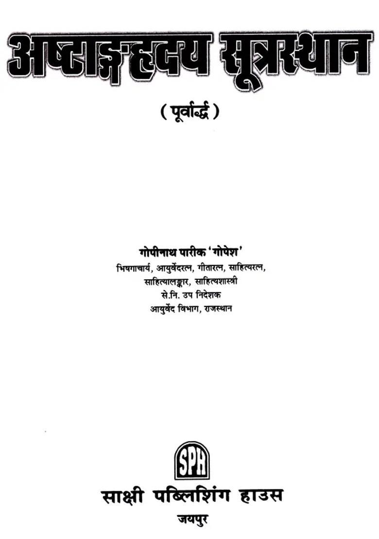 Ashtanga Hridaya Sutrasthan Compiled By Srimadvagbhata Based On The Latest Syllabus Of National Commission For Indian System Of Medicine Ncism New Delhi Porvarddha - Indya