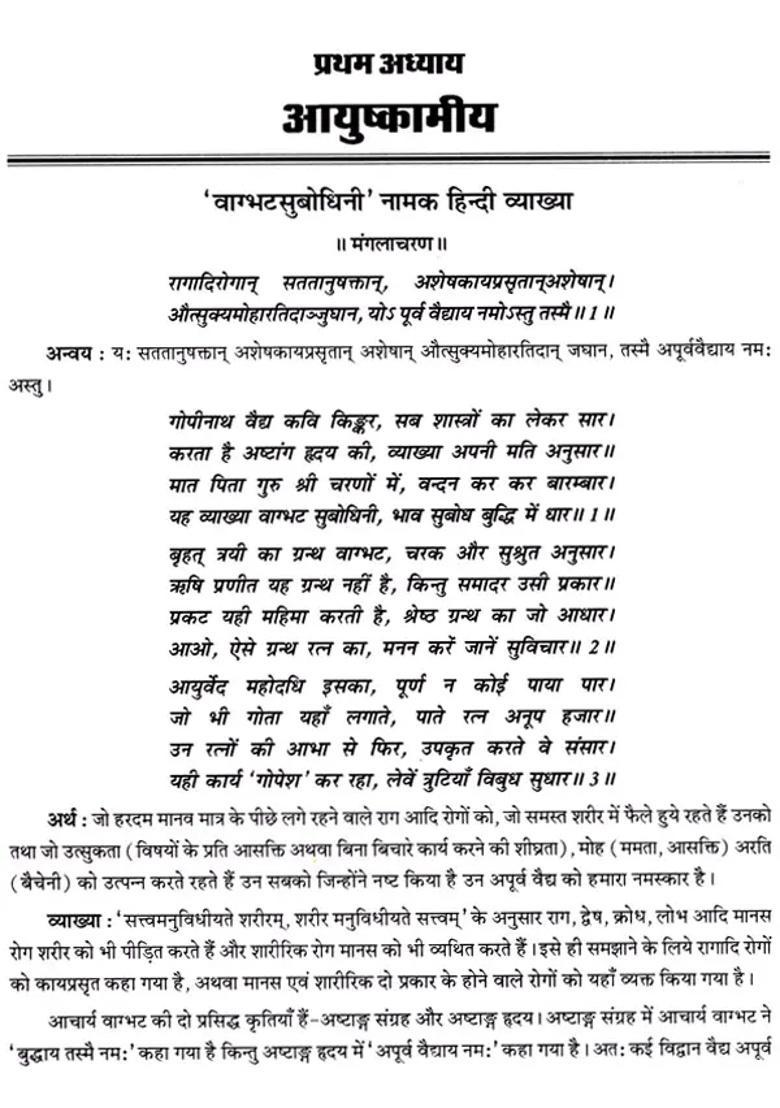 Ashtanga Hridaya Sutrasthan Compiled By Srimadvagbhata Based On The Latest Syllabus Of National Commission For Indian System Of Medicine Ncism New Delhi Porvarddha - Indya