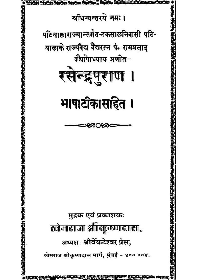Rasendra Purana Khemraj Edition - Indya