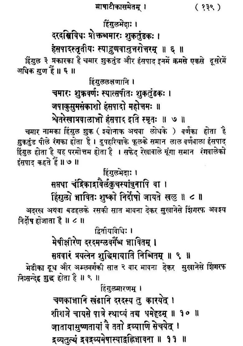 Rasendra Purana Khemraj Edition - Indya