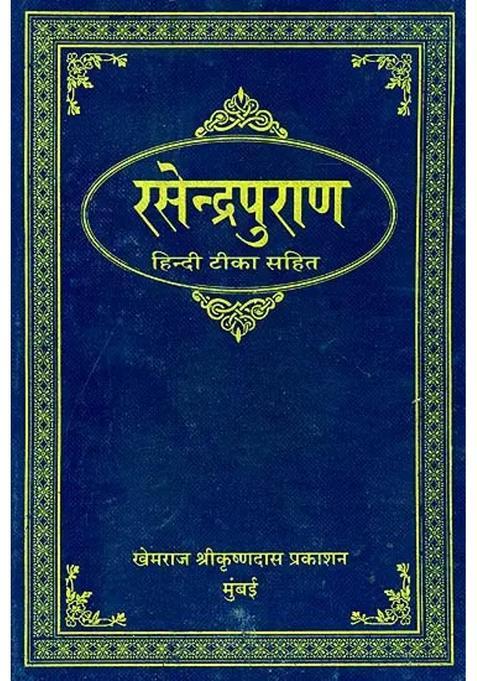 Rasendra Purana Khemraj Edition