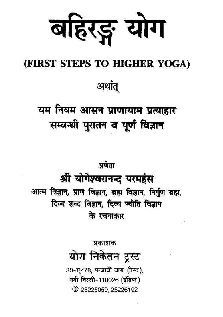 First Steps To Higher Yoga - Indya