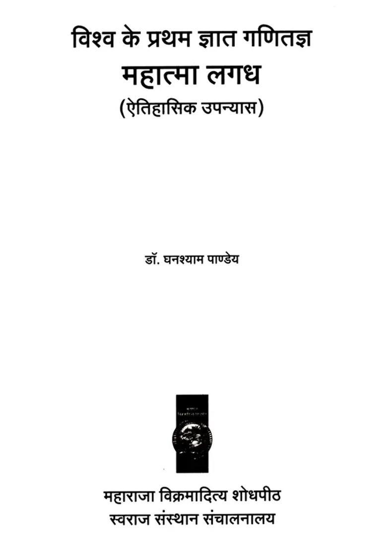 Mahatma Lagdha Worlds First Known Mathematician Historical Novel - Indya